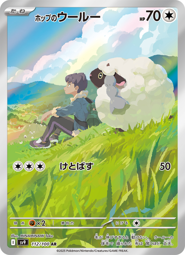 Wooloo
