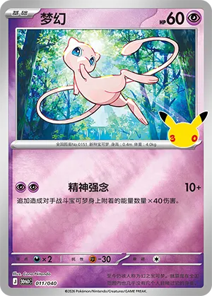 Mew