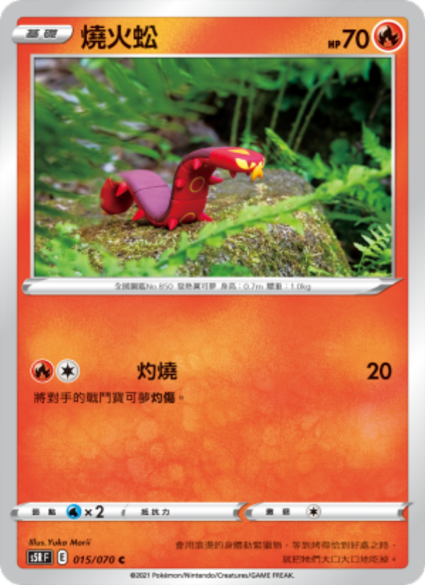 燒火蚣