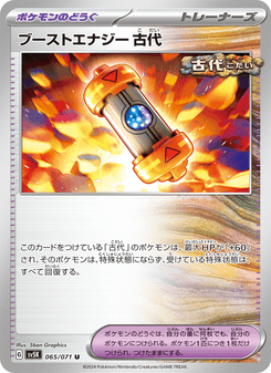 Ancient Booster Energy Capsule