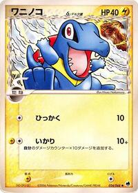 Totodile