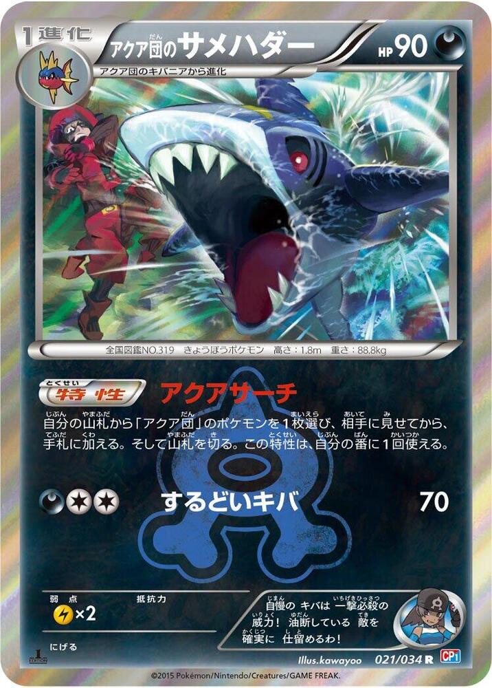 Sharpedo