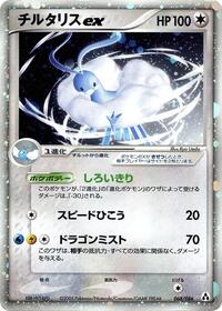 Altaria