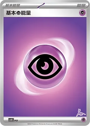 Basic Psychic Energy