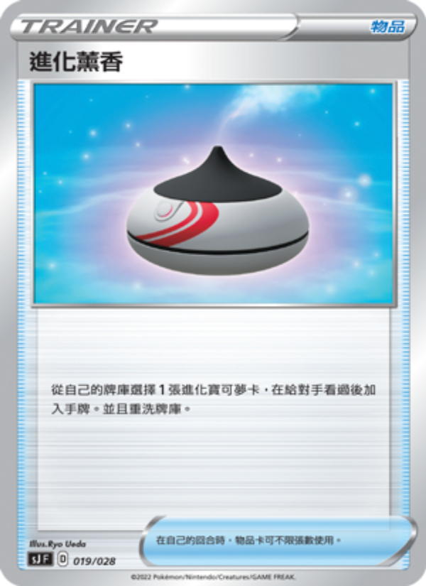 進化薰香