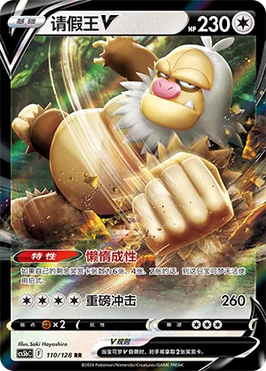 Slaking V