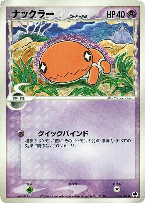 Trapinch