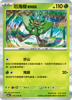 Ogerpon