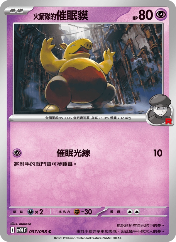 Drowzee
