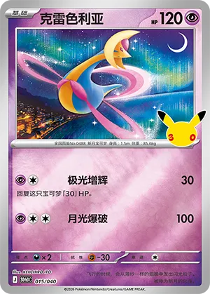 Cresselia