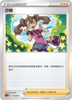 莎娜