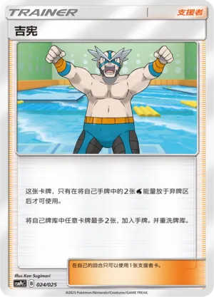 Crasher Wake