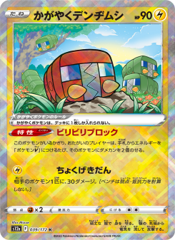 Radiant Charjabug