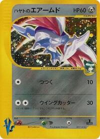 Skarmory