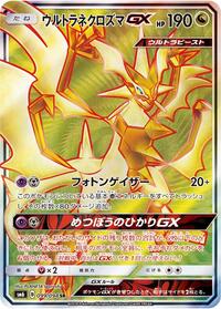 Necrozma GX