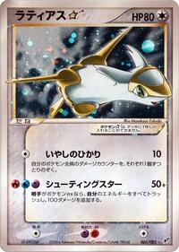 Shiny Latias