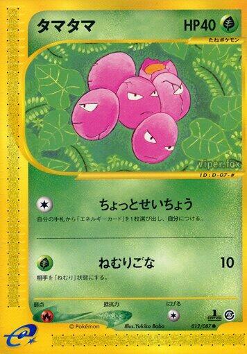 Exeggcute ex