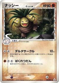 Exeggutor ex