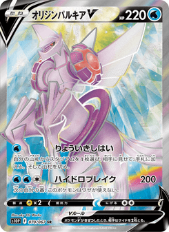 Palkia V