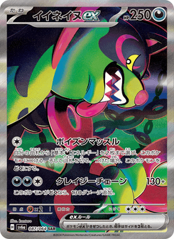 Okidogi ex