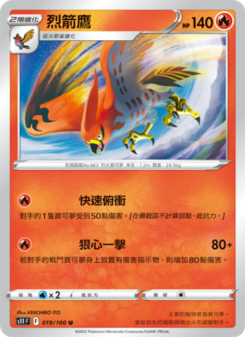 烈箭鷹