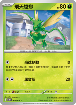 Scyther