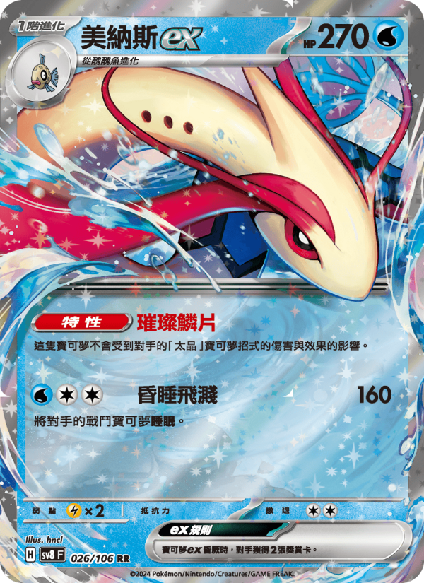 美納斯ex