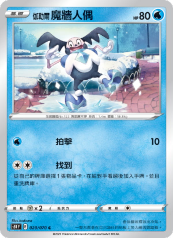伽勒爾 魔牆人偶