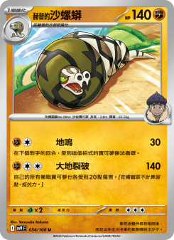 Sandaconda