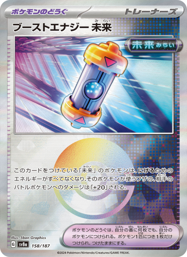 Future Booster Energy Capsule