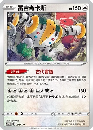 Regigigas
