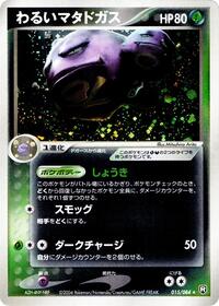 Weezing
