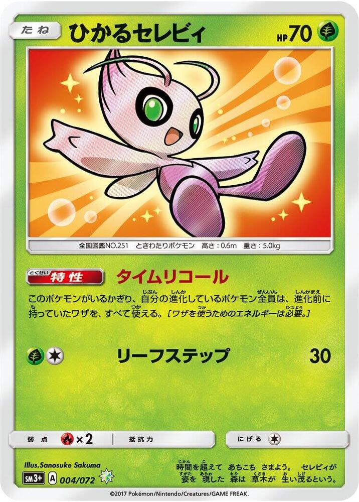 Shiny Celebi