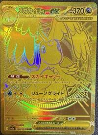 Dragonite ex
