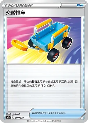 Switch Cart