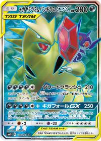 Sableye & Tyranitar GX