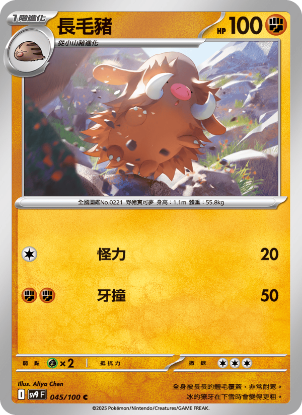 Piloswine