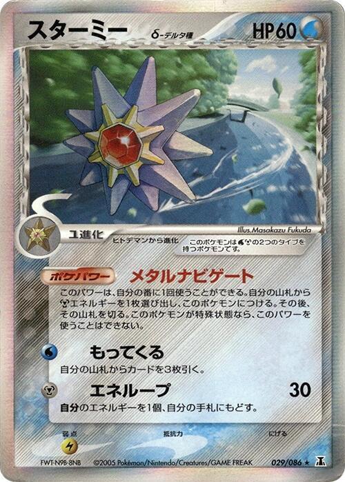 Starmie