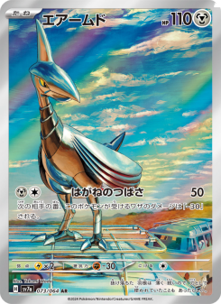 Skarmory