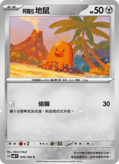 Diglett
