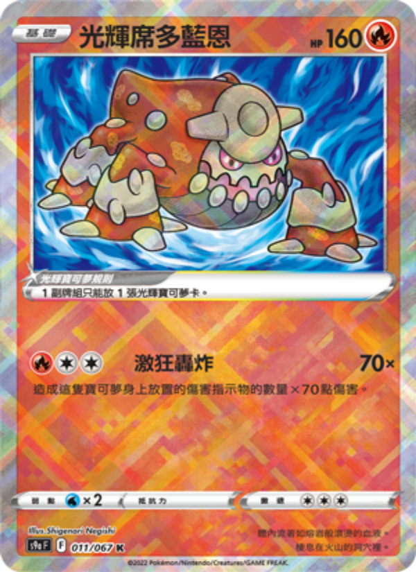 Heatran