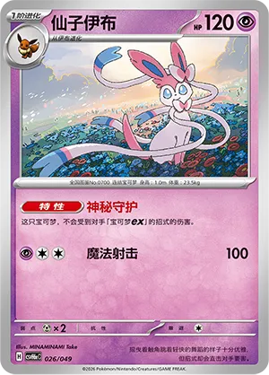 Sylveon