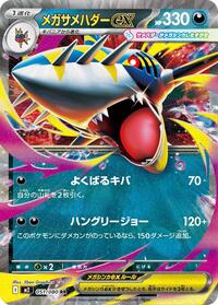 Sharpedo ex