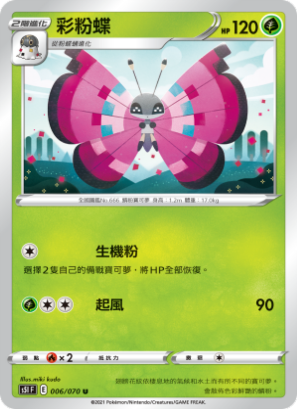 彩粉蝶