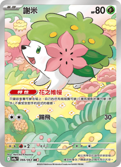 Shaymin