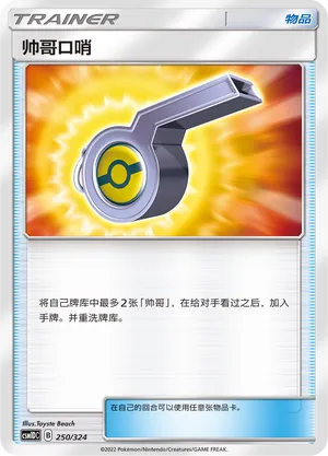 Looker Whistle