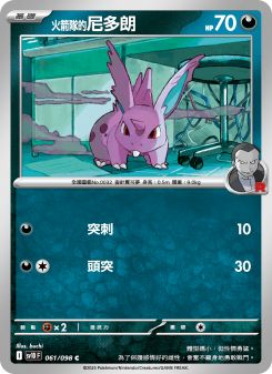 Nidoran♂
