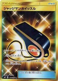 ジャッジマンホイッスル