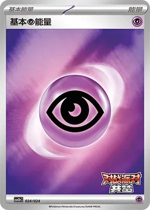 Basic Psychic Energy