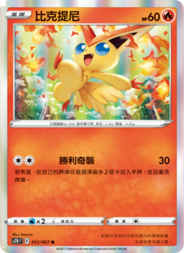 比克提尼